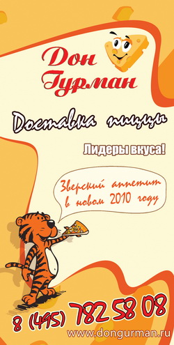 Дон Гурман  7825808 www.dongurman.ru